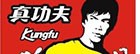 真功夫